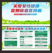 关爱女性健康筛查宫颈癌宣传栏图片素材