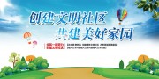 文明社区宣传海报图片素材