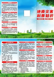 地质灾害宣传三折页图片素材