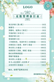 绿色清新皮肤管理价目表海报