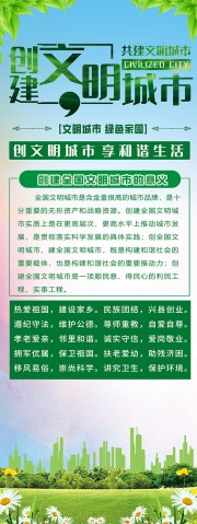 创建文明城市展架