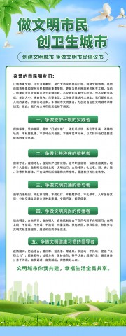 创卫生城市倡议书展架