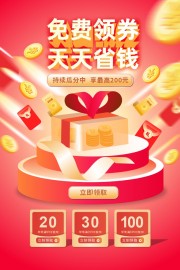 红色大气免费领券天天省钱活动海报