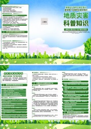地质灾害科普知识宣传三折页图片素材