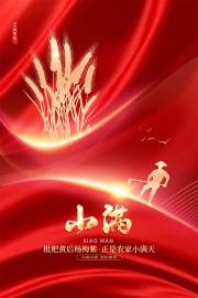 节气小满图片素材