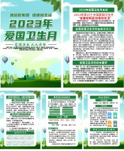 爱国卫生月宣传挂图图片