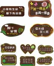 保护环境爱护花草标语牌