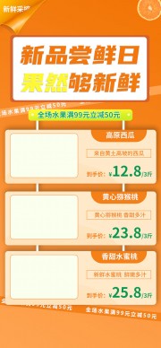 新鲜水果上新易拉宝
