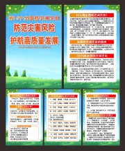 防灾减灾日宣传挂图图片