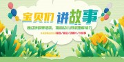 讲故事卡通海报图片素材