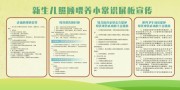新生儿照顾喂养小常识宣传栏