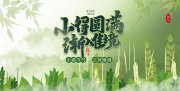 二十四节气海报小满图片素材