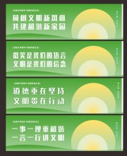 绿色创建文明城市围挡展板