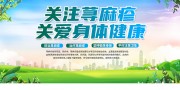 关注荨麻疹健康宣传图片素材