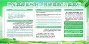 世界骨质疏松日健康科普社区健康长廊图片素材