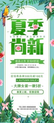 夏季尚新促销展架