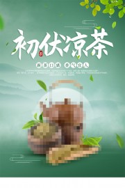 凉茶饮品海报图片素材