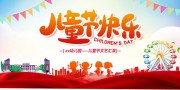 儿童节快乐海报图片素材