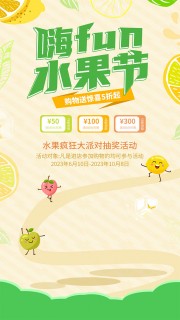 夏天嗨翻水果节促销海报