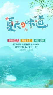 蓝色清新夏天的味道水果促销海报