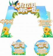 嗨购一夏618年中大促商场促销门头地贴