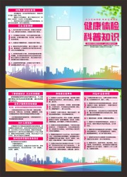 健康体检科普知识三折页