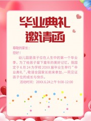 红色幼儿园毕业邀请函海报