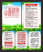 儿童保健科普宣传挂图图片