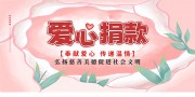 爱心捐款公益活动海报图片