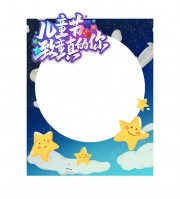 61儿童节拍照框设计