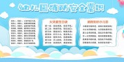 蓝色卡通幼儿园消防安全常识展板
