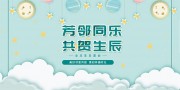 生日会海报图片素材