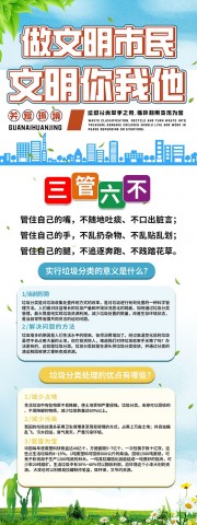 文明城市关爱环境展架