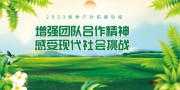 户外拓展训练背景展板下载