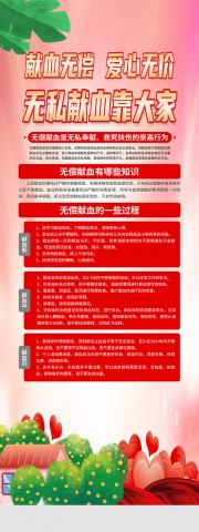 无偿献血科普知识易拉宝