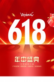 红色大气618狂欢购年中盛典海报