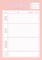 读书笔记摘抄卡图片