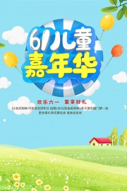 61儿童节嘉年华海报