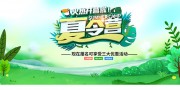 暑期夏令营宣传展板
