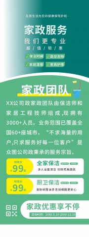 家政服务公司宣传展架