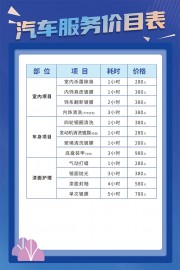 汽车服务价目表图片素材