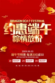 端午节促销活动海报图片下载