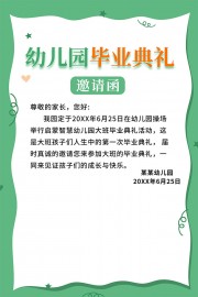 幼儿园毕业典礼邀请函海报