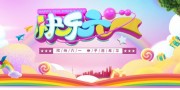 快乐六一亲子嘉年华游乐园展板