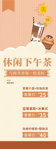 休闲下午茶美食易拉宝