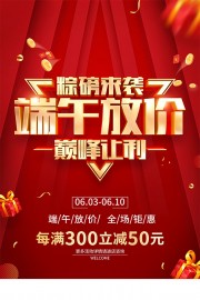 端午放价端午节促销活动海报图片