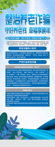 打击养老诈骗宣传易拉宝