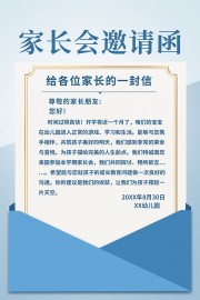 家长会邀请函模板图片