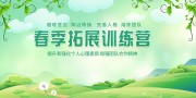 户外拓展训练营展板