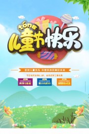 61儿童节快乐海报